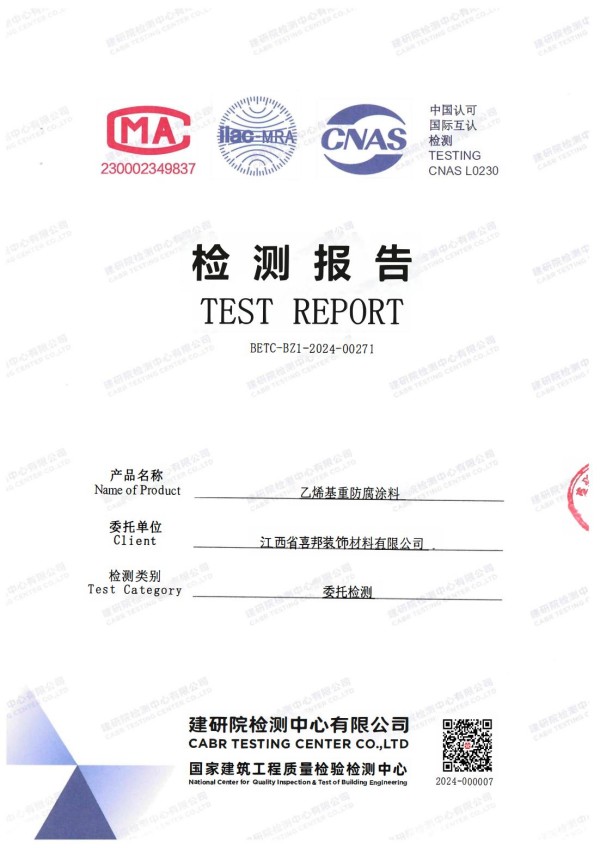 汶上防腐公司乙烯基重防腐涂料通过国家建筑工程质量检验检测中心检测